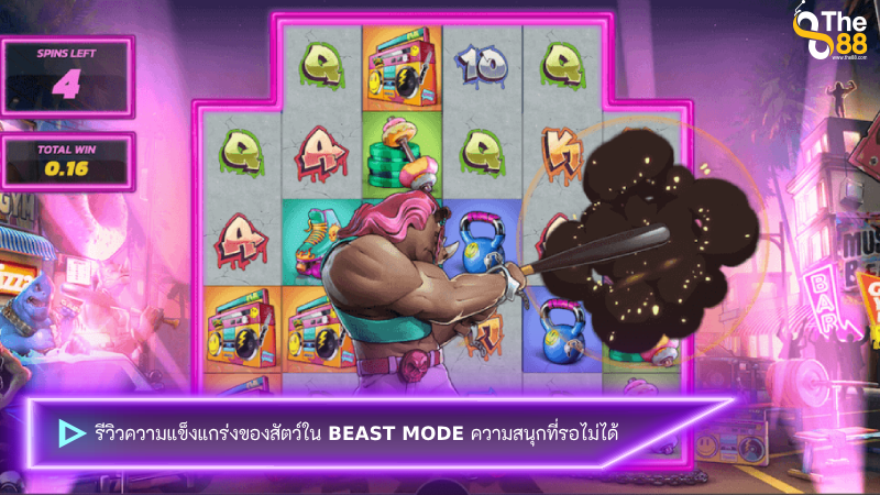 รีวิวความแข็งแกร่งของสัตว์ใน Beast Mode ความสนุกที่รอไม่ได้