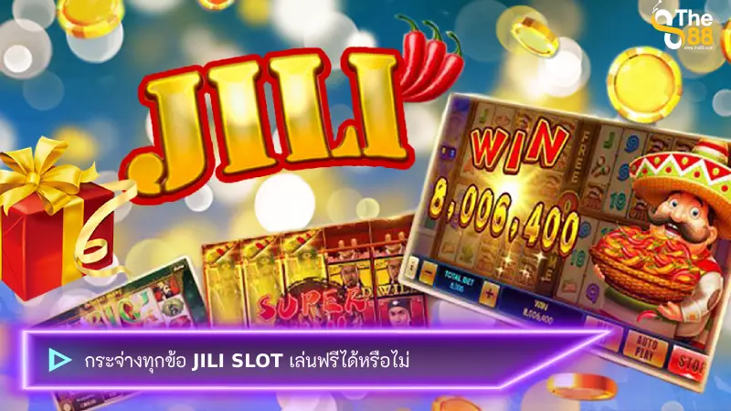 กระจ่างทุกข้อ jili slot เล่นฟรีได้หรือไม่